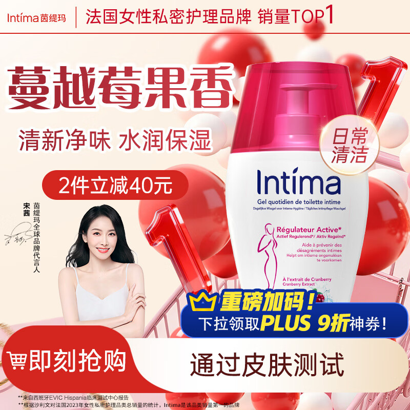 茵缇玛Intim私处护理液200ml*2