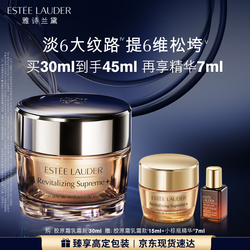 雅诗兰黛智妍胶原乳霜款面霜30ml淡纹紧致护肤品套装化妆品礼盒生日礼物