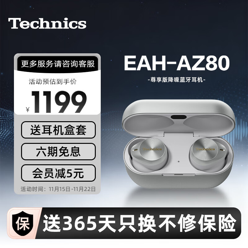 Technics【全网热卖】尊享款AZ80 真无线蓝牙主动降噪入耳耳机松下HIFI系列支持LDAC/无线充电适用苹果安卓 EAH-AZ80银色【国行】