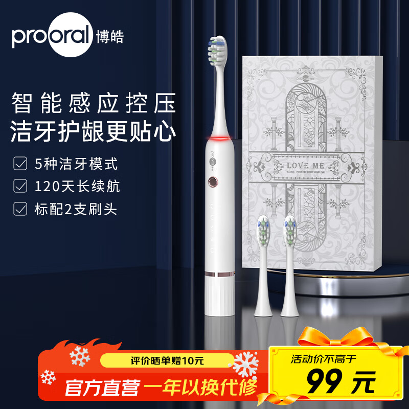 博皓（prooral）声波电动牙刷护龈压感提醒 自动牙刷成人充电式 情侣款 生日礼物T33 白色