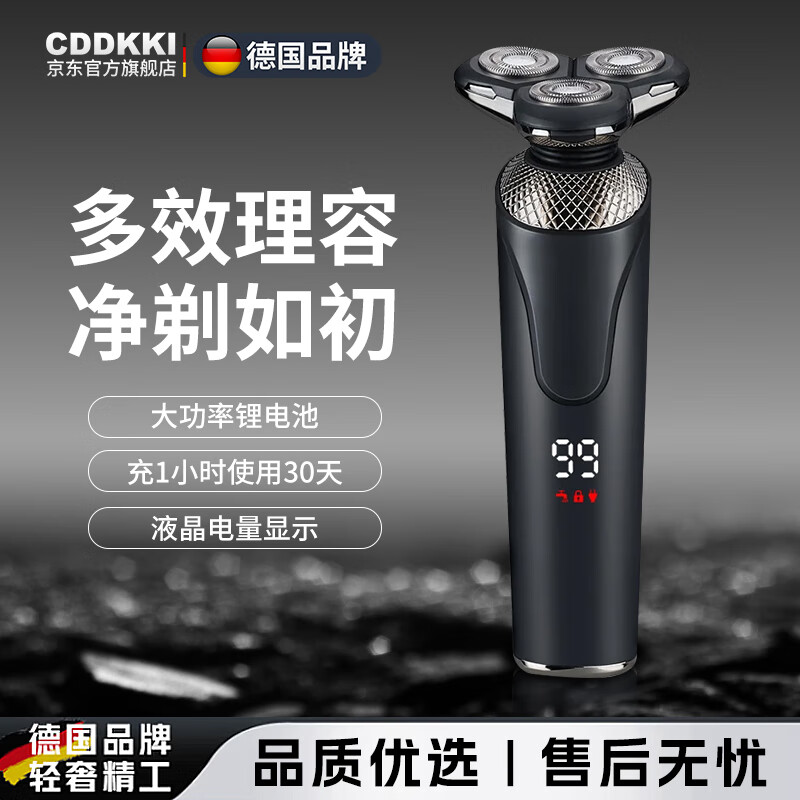 CDDKKI德国品牌新款电动剃须刀智能大功率液晶显示刮胡刀充电式全身水洗胡须刀 经典黑【智能数显】 剃须刀【智能数显】