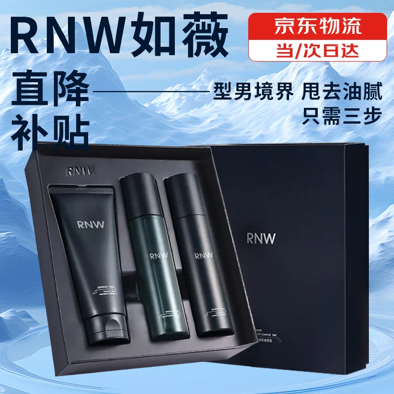 如薇（RNW）男士水乳精华礼盒套装水乳洗面奶控油净爽补水保湿女送男友礼物 【男士清爽控油】3件套