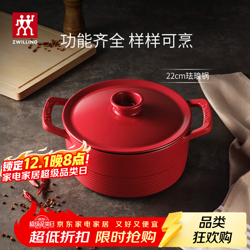 双立人（ZWILLING）汤锅珐琅锅龙铸铁锅炖锅煲汤锅焖烧炖煮家用餐厅厨房 古韵红22cm