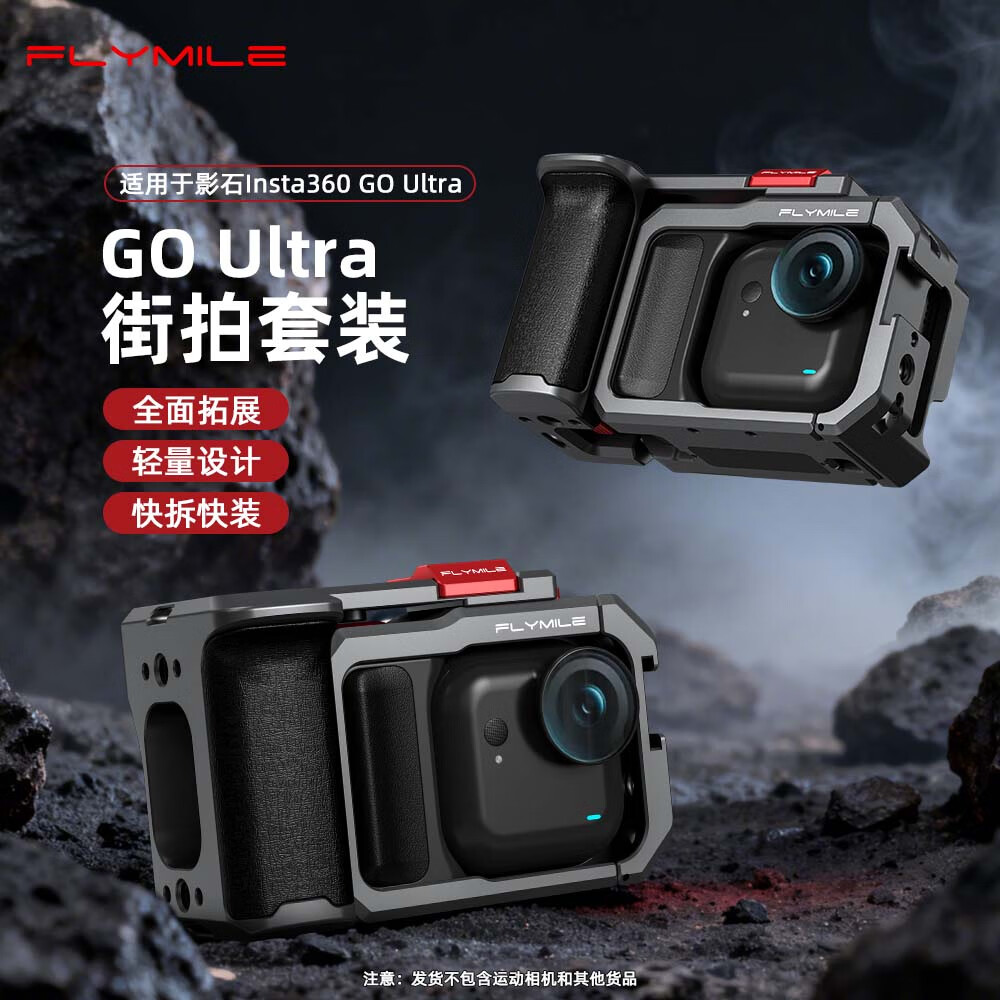 FLYMILE适用于影石Insta360 GO Ultra口袋相机配件屏幕钢化膜磁吸快拆底座单机包滤镜拓展骑行支架背包夹 【Go Ultra】街拍套装手柄 影石Insta360GO Ultra口袋相机配件