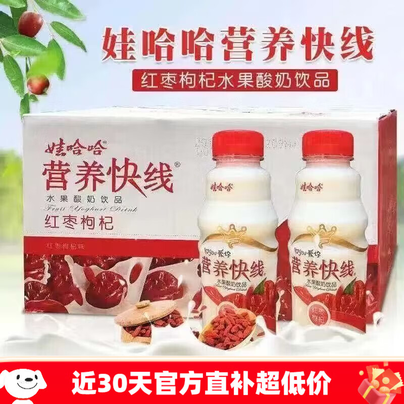 娃哈哈营养快线草莓风味酸奶饮品500g批发 红枣枸杞500g*5瓶