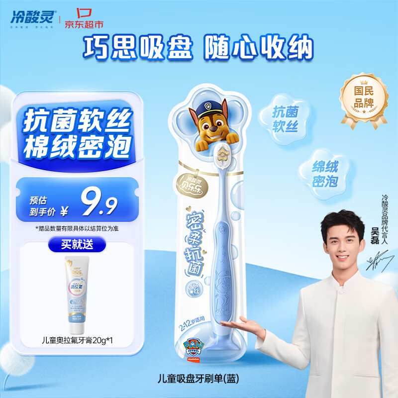 冷酸灵贝乐乐百分优护吸盘儿童牙刷2-3-6-12岁软毛蓝色 国货老牌