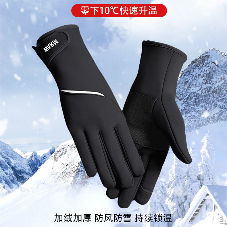 卫墨墨骑行防滑手套女冬季加绒保暖防风户外防水防风防寒电动车男可触屏 黑色 无规格
