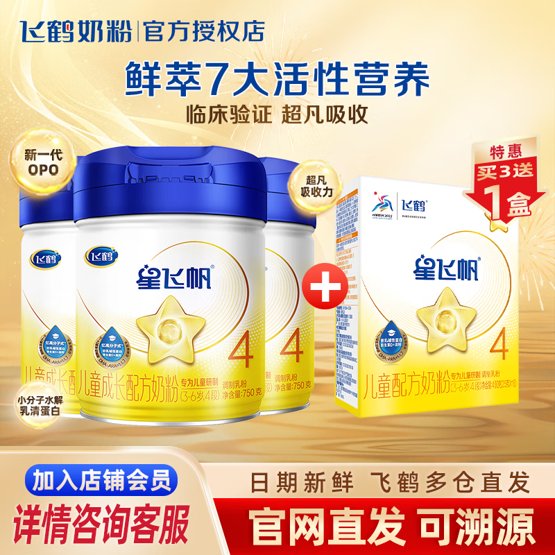 飞鹤星飞帆4段750克儿童学生成长牛奶粉4段3-6岁适用 750g*1罐【买3送400g】