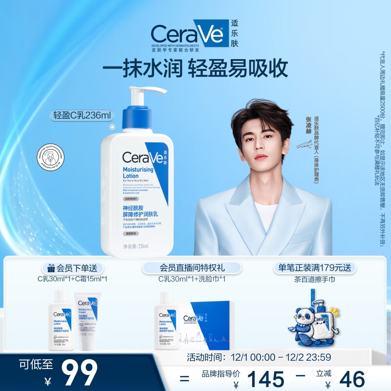 适乐肤（CeraVe）【张凌赫同款】保湿润肤C乳236ml(补水修护身体乳液面霜男女护肤)