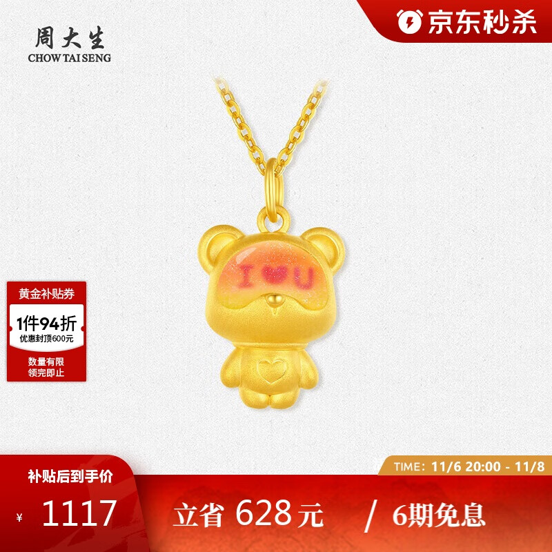 周大生黄金吊坠女足金硬金心动小熊挂坠生日礼物送女友 1.1g