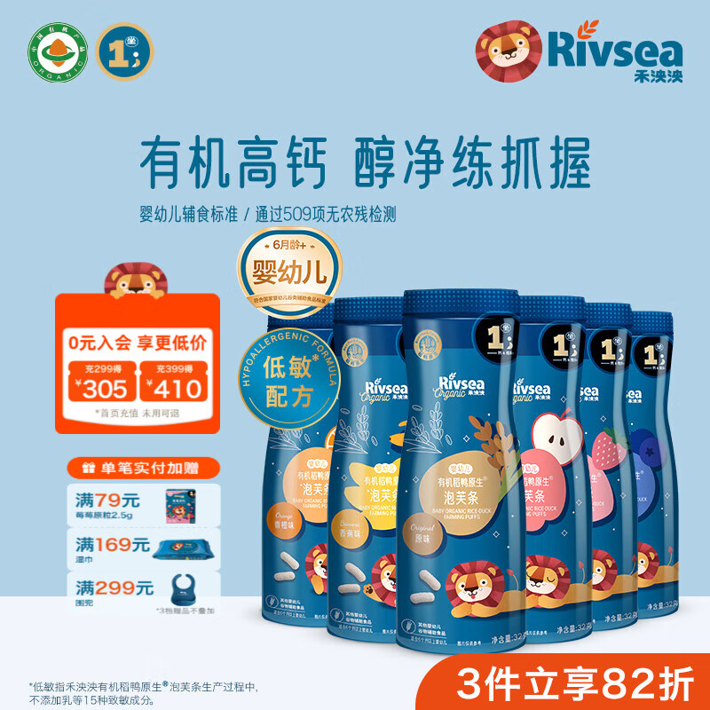 禾泱泱婴幼儿泡芙条 宝宝儿童零食辅食6个月以上 高钙锻炼抓握入口易溶 有机泡芙条6罐（热卖推荐）