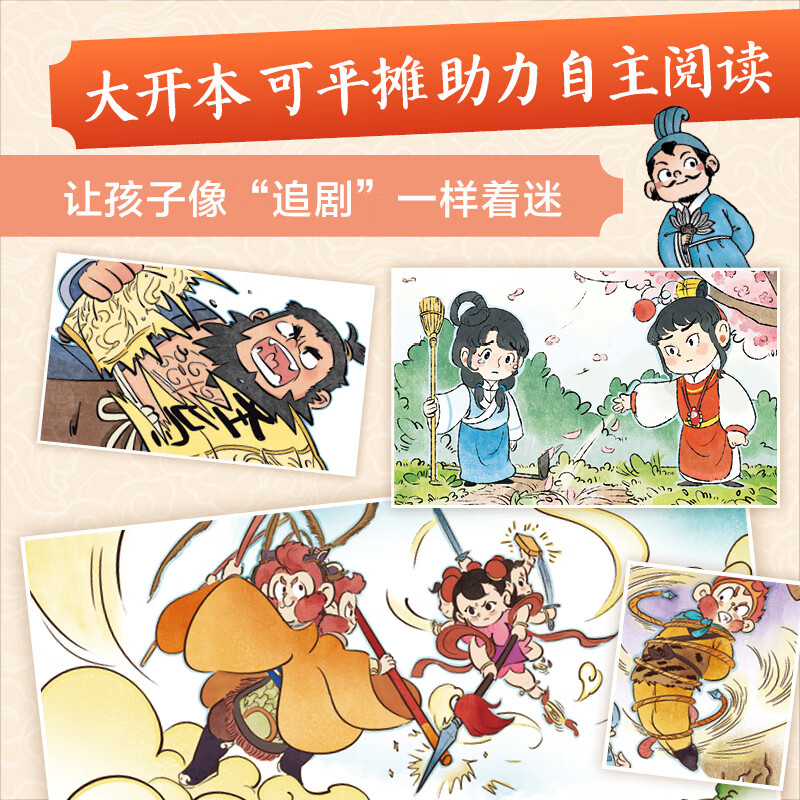 当当西游记水浒传红楼梦三国演义中国四大名著新编小记 4000余幅手绘插图 全景呈现四大名著精彩故事追剧式阅读×童趣插画×有声剧场 西游小记