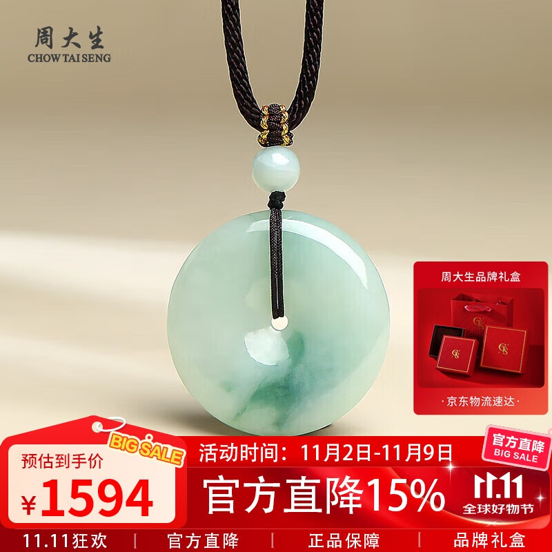 周大生翡翠平安扣吊坠男女款送妈妈 附证书