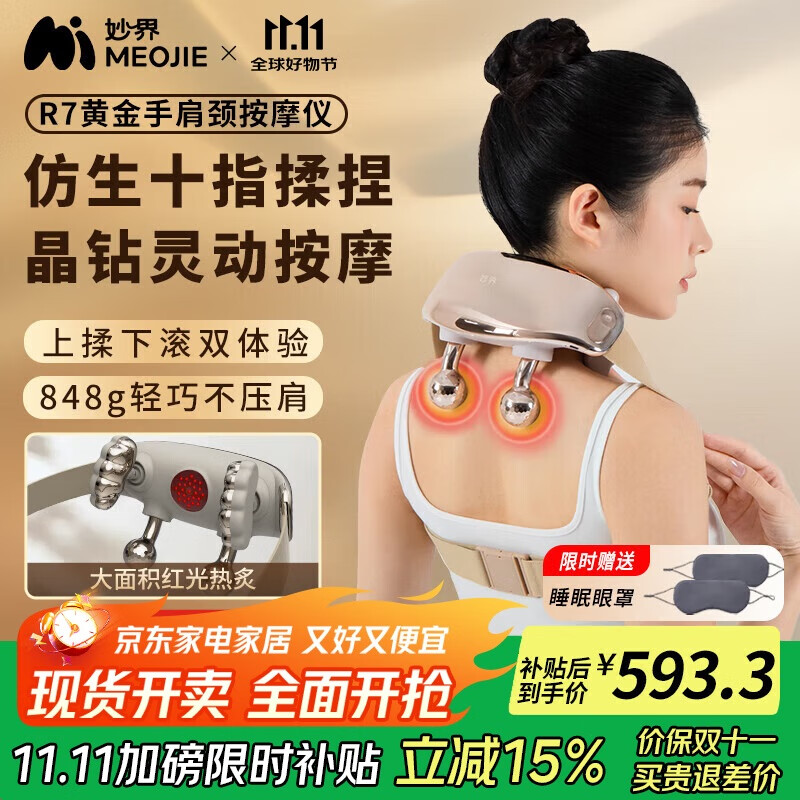 妙界【政府补贴】R7电镀黄金手肩颈按摩仪颈椎按摩器斜方肌腰背颈部仿人手揉捏热敷生日礼物男女 金