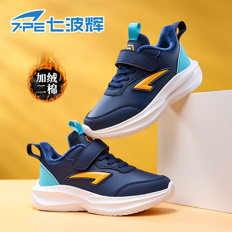 七波辉（7-PE）男童运动鞋2025秋冬新款皮面防水中大童加绒二棉男孩轻便儿童鞋子