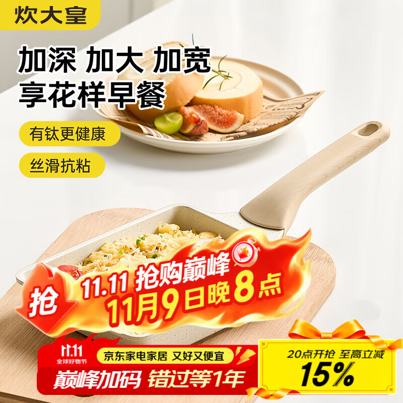 炊大皇不粘锅含钛玉子烧煎锅日式煎蛋锅煎牛排锅小锅平底锅19*14cm