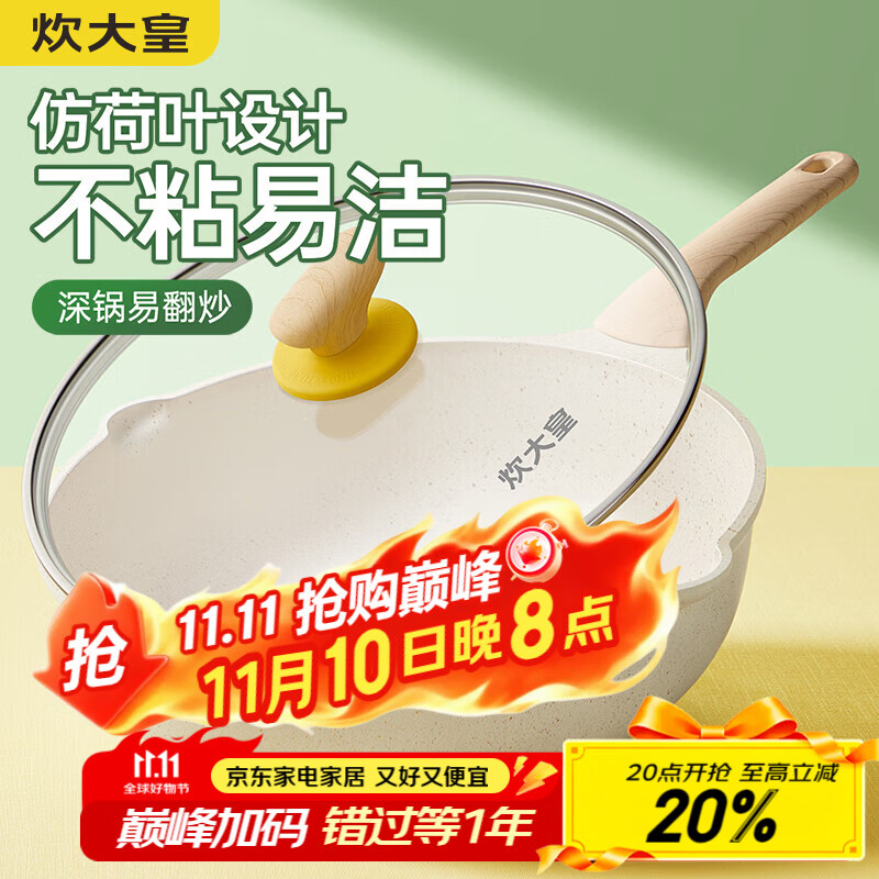 炊大皇  炒锅 麦饭石色不粘锅多功能少油烟炒菜锅平底30cm 电磁炉通用 