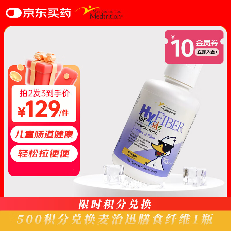 麦治迅（Medtrition）水溶性膳食纤维液低聚果糖婴幼儿肠胃益生菌益生元低聚果糖473ml