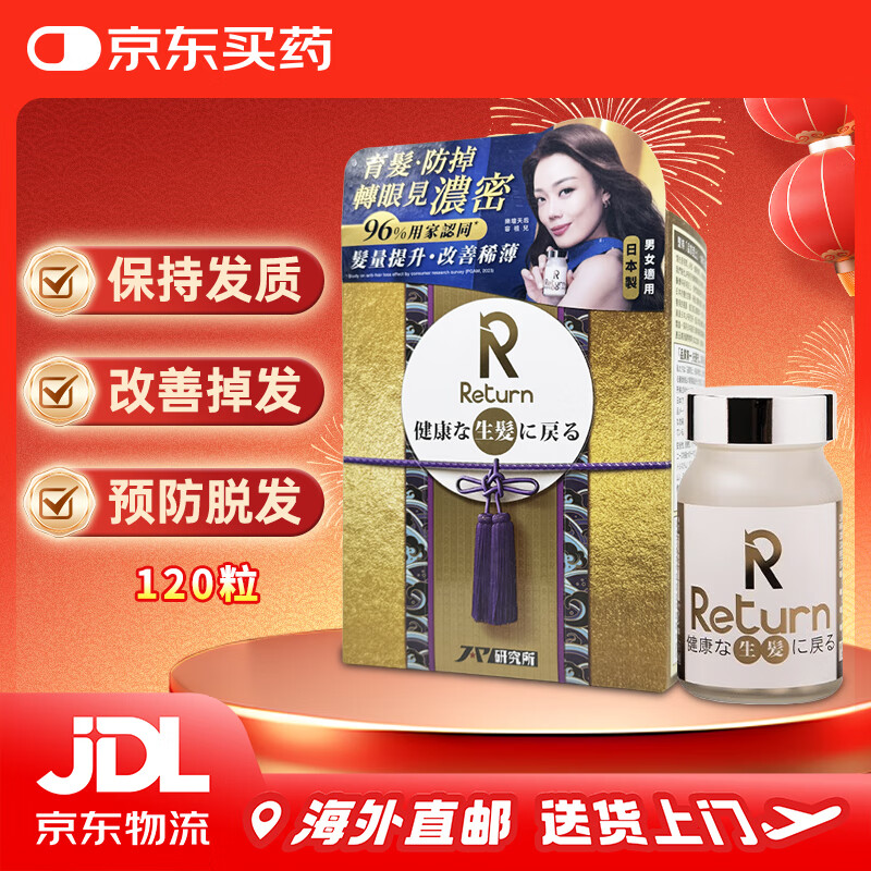 进口日本Return回本肝机能再生配方 回本生发配方健肝素肝机能再生奶蓟护肝片防醉解酒宿醉熬夜 日本Return回本生发配方120粒 育发生发素