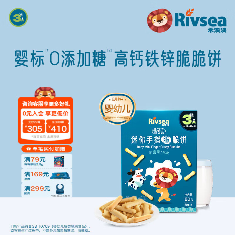 禾泱泱婴幼儿饼干 宝宝零食6个月以上  萌趣造型 婴儿零食辅食磨牙饼干 3阶婴标高钙铁锌手指饼牛奶味80g