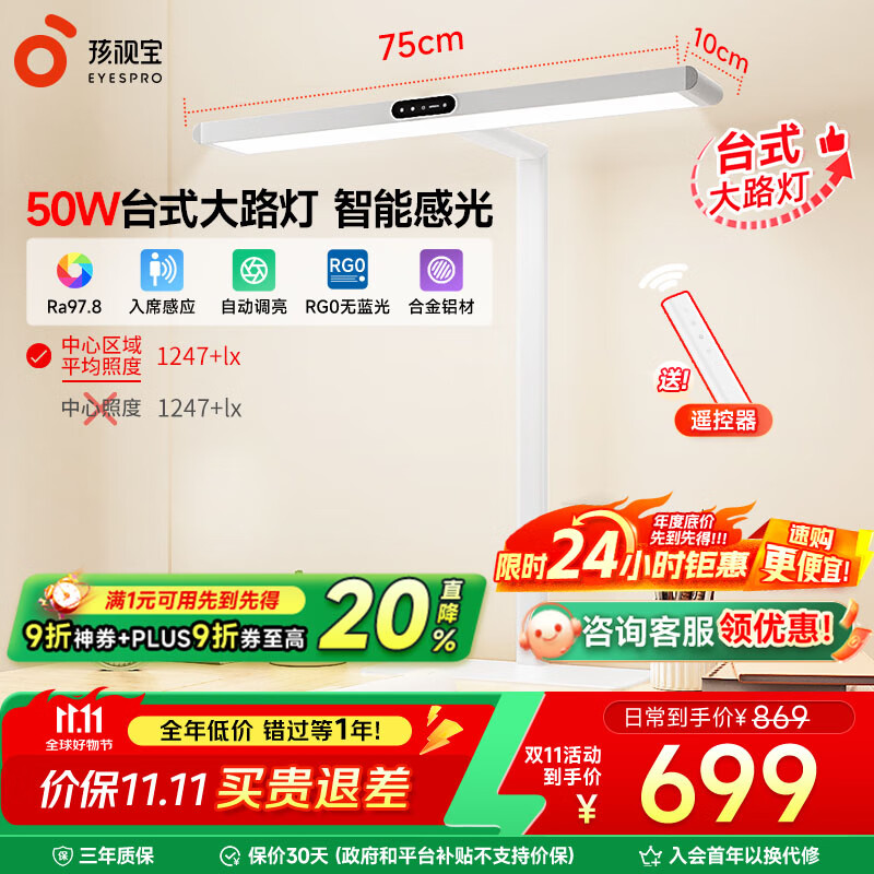 孩视宝桌面护眼大路灯学生学习专用护眼灯儿童书房长桌阅读台灯床头夜灯 50W【R系列标准款】台式大路灯