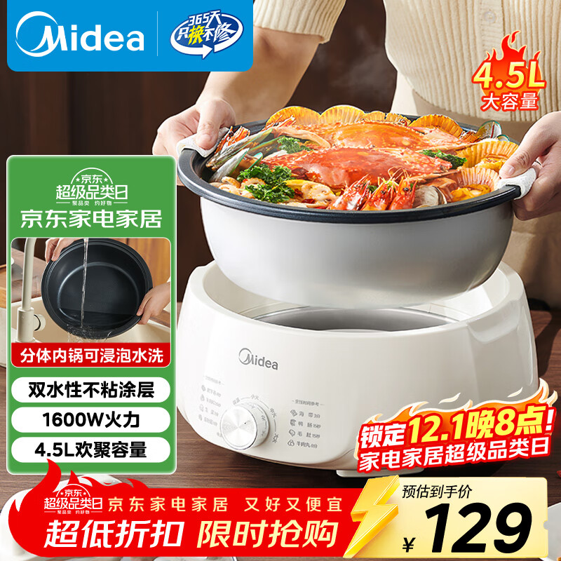 美的（Midea）电火锅电煮锅分体式可拆洗家用多功能锅4.5L大容量火锅专用锅不粘锅MC-HGE3026
