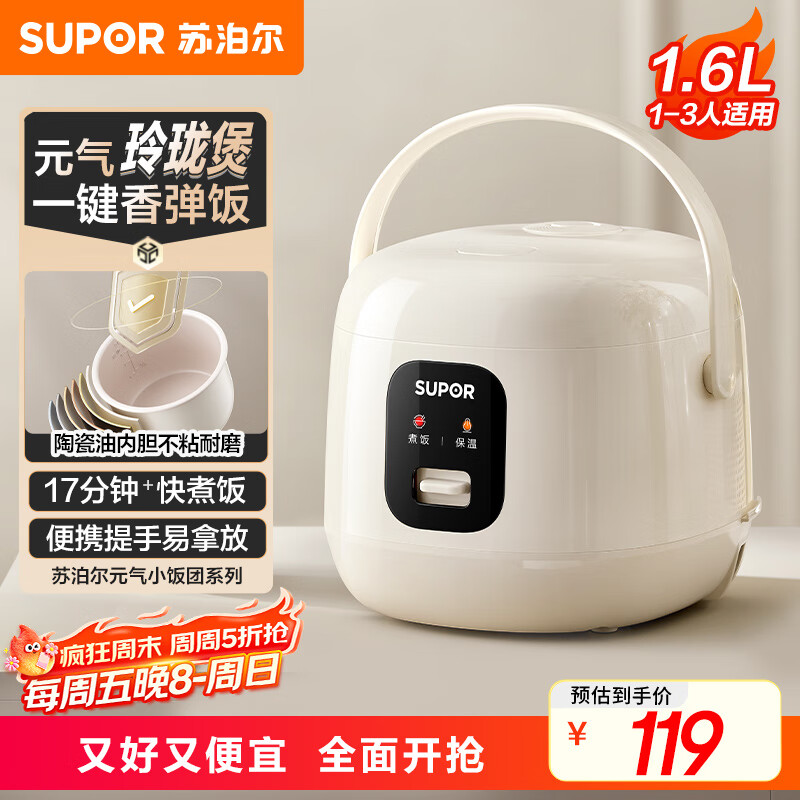 苏泊尔（SUPOR）小电饭煲1-2人用1.6升陶瓷不粘锅内胆快煮饭煮小米粥蒸饭宿舍智能多功能小型迷你微压电饭锅F16R71