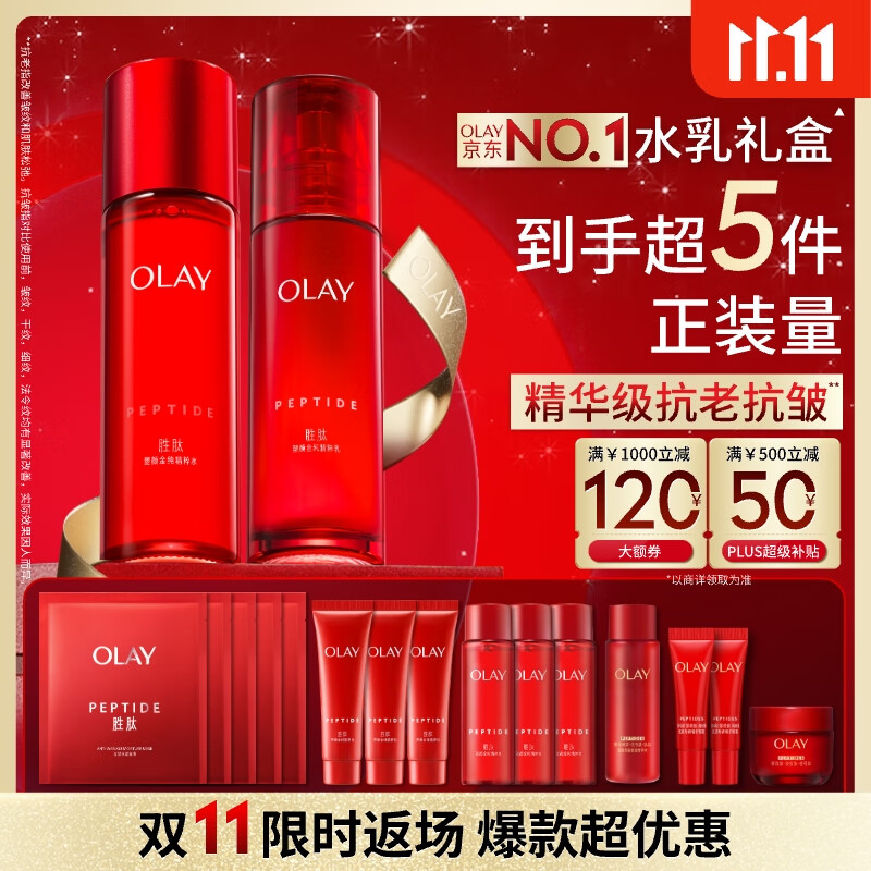 玉兰油（OLAY）大红瓶水乳液保湿抗皱紧致抗衰老化妆品护肤品套装礼盒生日礼物女