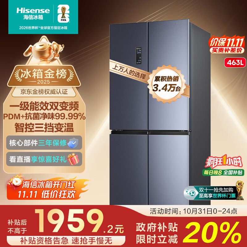 海信冰箱463L四开门家用一级能效十字门一级节能无霜租房家电BCD-463WMK1DPJ