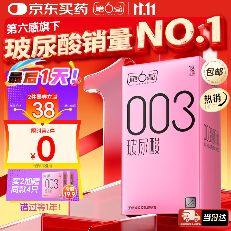 第六感避孕套 003玻尿酸20只含赠 超薄安全套套男女用成人情趣用品byt