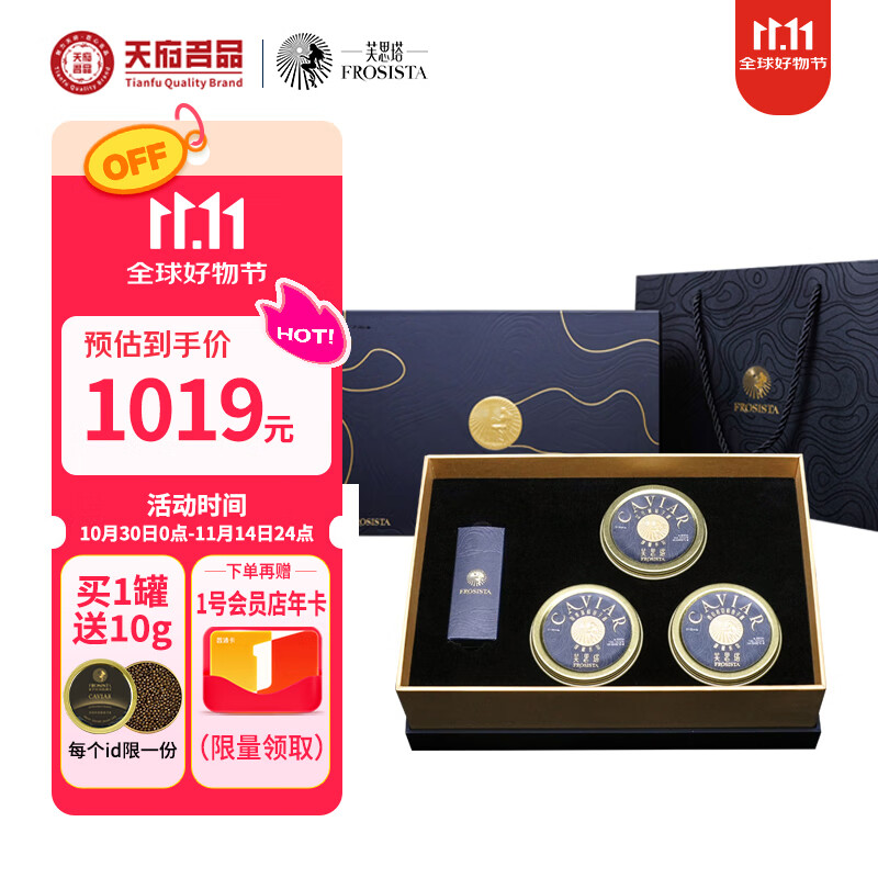 芙思塔鱼子酱臻饕品礼盒10g*3节日礼盒鲟鱼子酱生鲜海鲜鱼籽酱源头直发