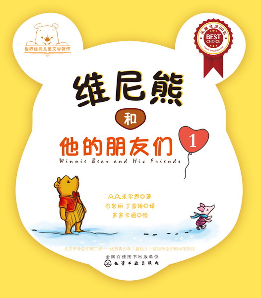 维尼熊和他的朋友们1