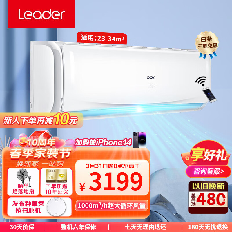 海尔空调出品 统帅空调2匹壁挂式空调 冷暖变频WiFi智控客厅空调挂机 循环大风量自清洁空调以旧换新