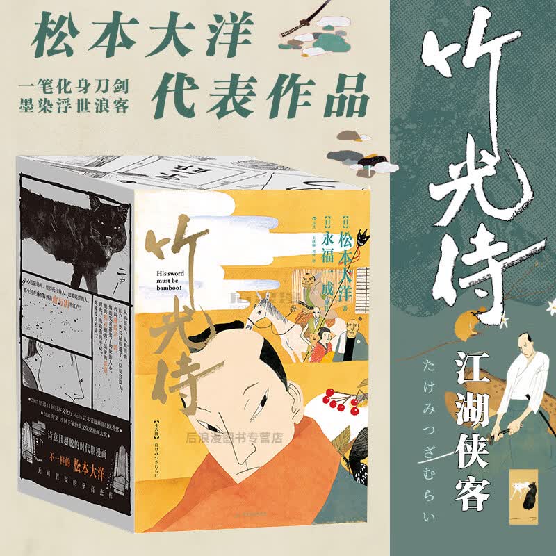 竹光侍(1-8)