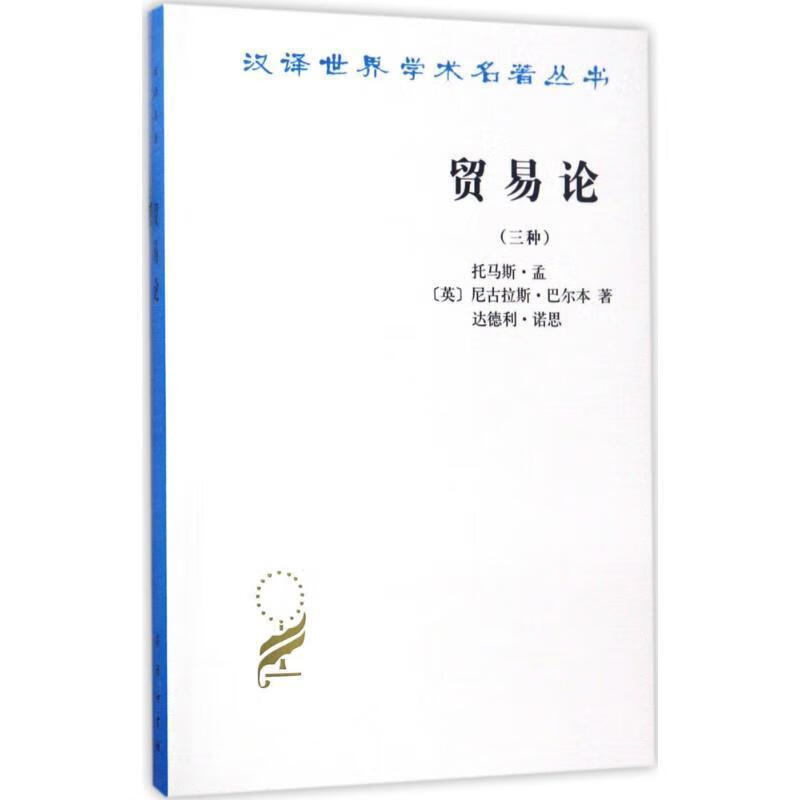 贸易论