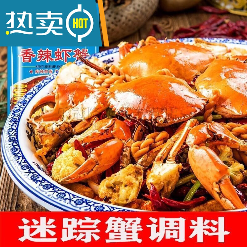 橙央(chengyang)七欣天香辣蟹调料调料 肉蟹煲酱料香辣虾蟹干锅底料