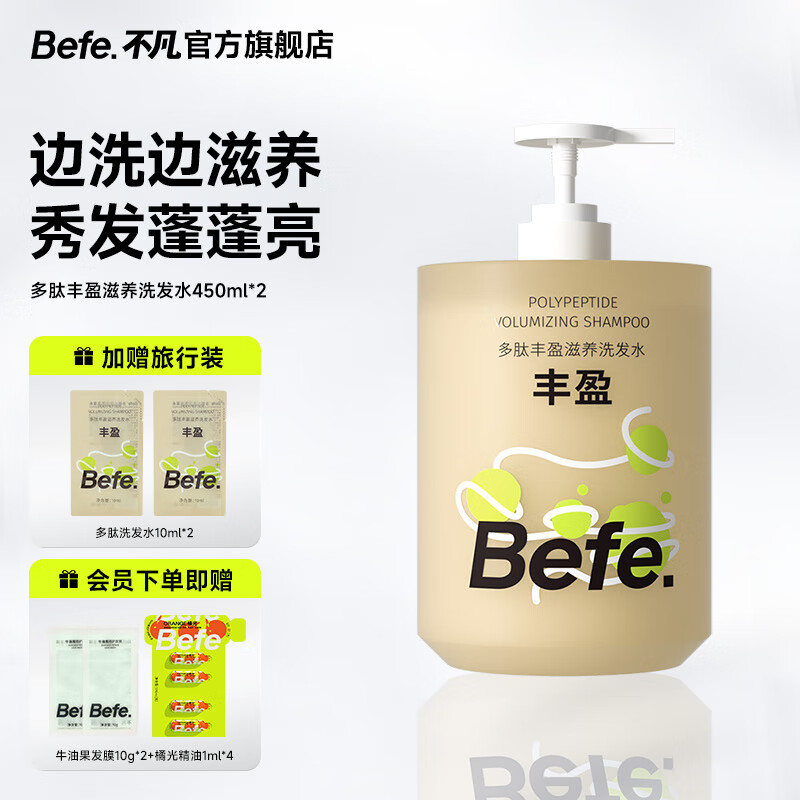 BeFe多肽丰盈滋养洗发水控油蓬松男女去屑保湿强韧防断发洗发膏 【单瓶装】多肽 450ml*1瓶