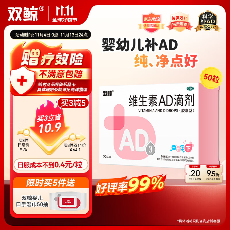 双鲸 维生素AD滴剂（胶囊型）50粒一岁以下  防治佝偻病夜盲症用于防治维生素A及D缺乏症ad滴剂维生素ad婴儿