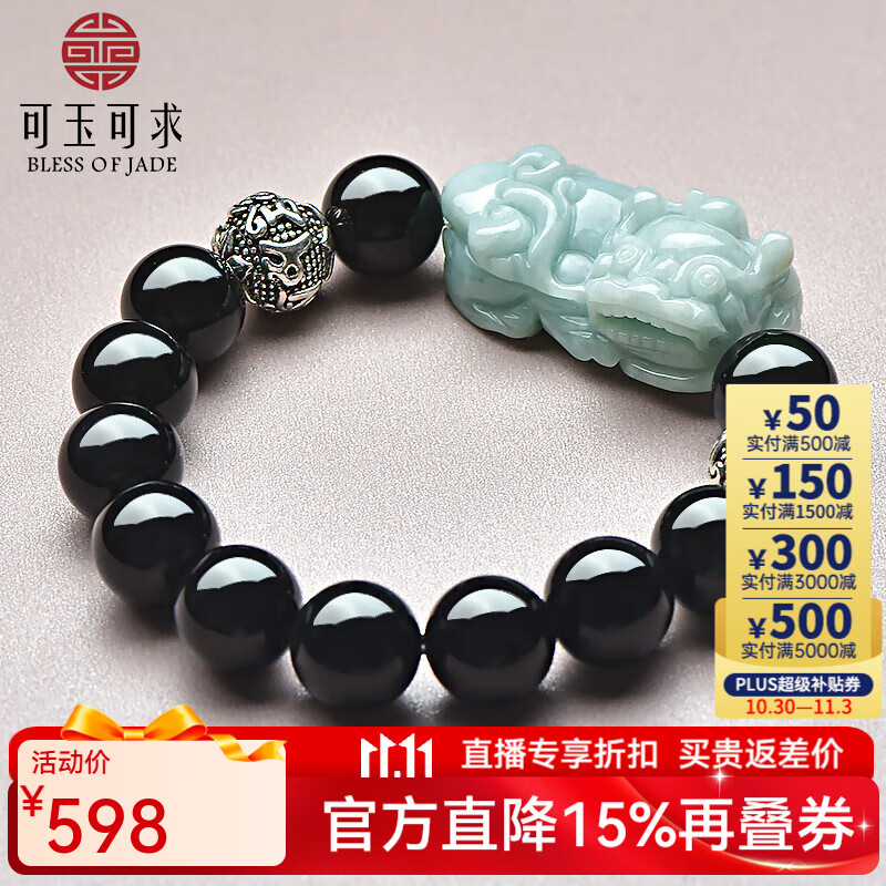 可玉可求保价11.11 翡翠玉手链 淡绿玉貔貅手链玉石手串 寓意纳八方之财 款二D3032z