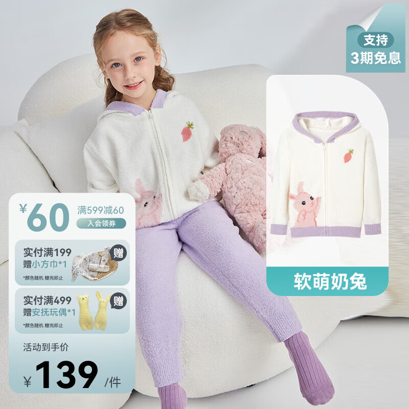 i-baby/英伦宝贝儿童半边绒家居服睡衣组合套装 软萌奶兔 -连帽外套 100