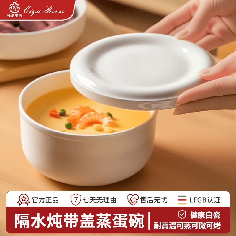 瓷语本色（CYCIYUBENSE）陶瓷蒸碗蒸鸡蛋羹专用碗带盖家用宝宝辅食隔水炖盅微波炉陶瓷碗 【耐高温陶瓷】800毫升（可蒸5-8个蛋）