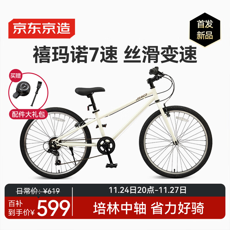 京东京造行云儿童自行车京东自营8-12-15岁山地自行车学生男女24寸山野白