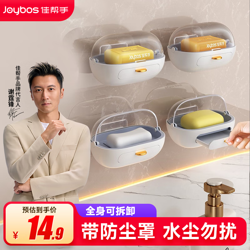 佳帮手肥皂盒壁挂式香皂盒免打孔浴室墙上卫生间可拆卸沥水置物架