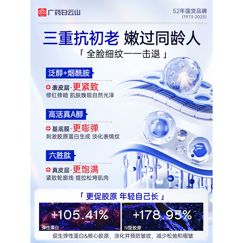 白云山（baiyunshan）植物维A醇淡纹紧致保湿乳霜水乳面霜紧致抗皱淡纹保湿补水护肤品 3瓶 全脸透亮 抗皱嫩肤 【旗舰直营】 40g【品质溯源】