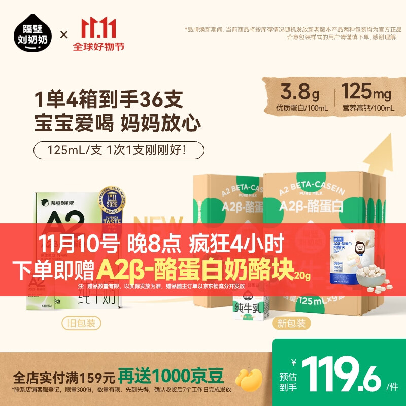 隔壁刘奶奶A2β-酪蛋白纯牛奶9盒*4箱儿童全脂奶早餐高钙牛奶 送礼礼盒