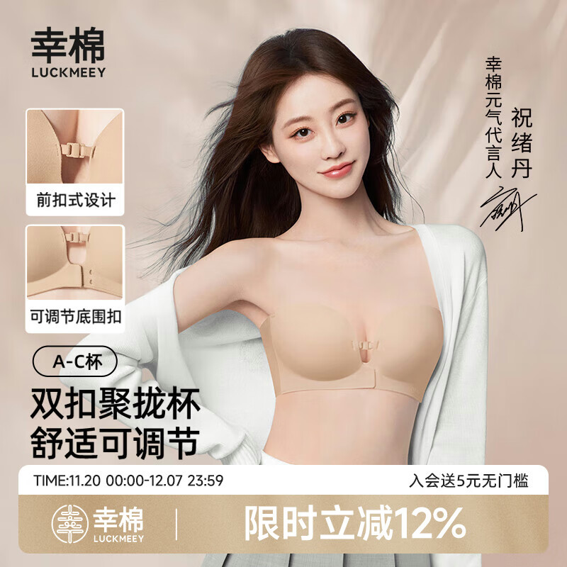 幸棉祝绪丹同款前扣可调节内衣女无肩带隐形防滑抹胸小胸聚拢文胸裹胸