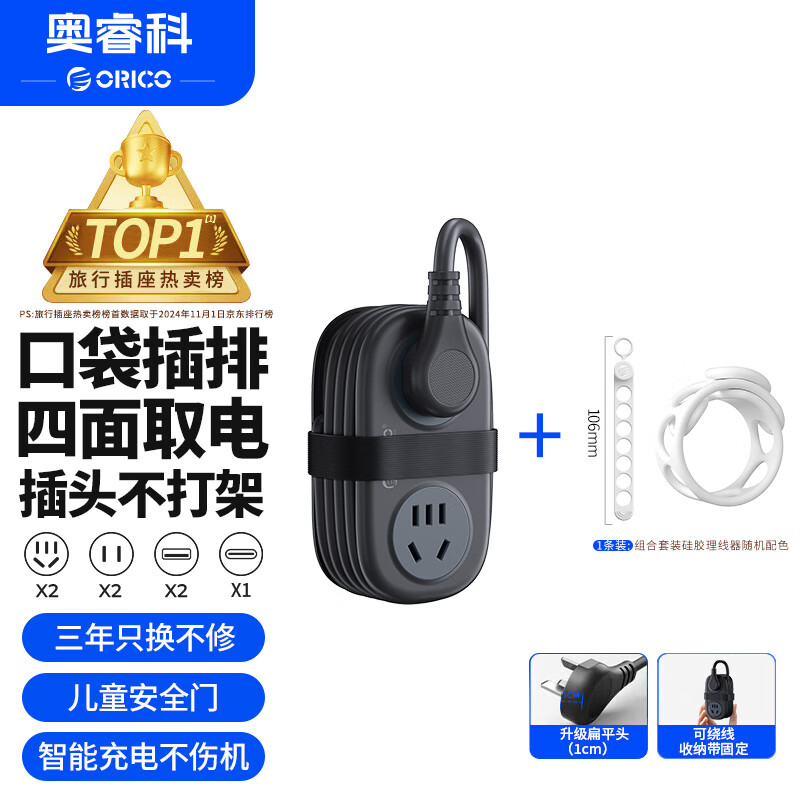 奥睿科【3C认证】口袋插排/USB插座/排插/插板/拖线板/插线板/带绕线收纳功能充电器1.3米