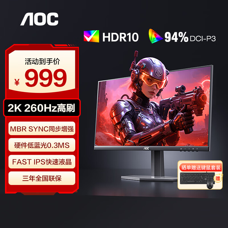 AOC 27英寸2K原生240HZ电竞显示器硬件低蓝光0.3MS Fast IPS快速液晶HDR笔记本外接电脑高清显示屏幕 【G4新战神】 2K 260HZ Q27G40ZE