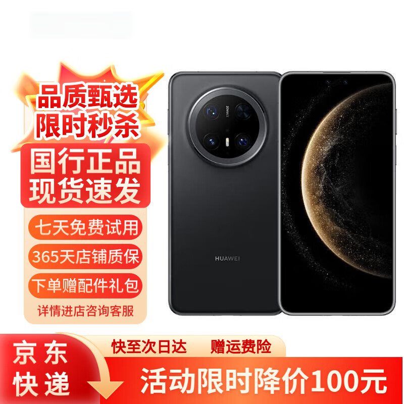 华为Mate70 Pro 优享版  鸿蒙AI红枫原色影像 旗舰华为手机 曜石黑 12GB+256GB