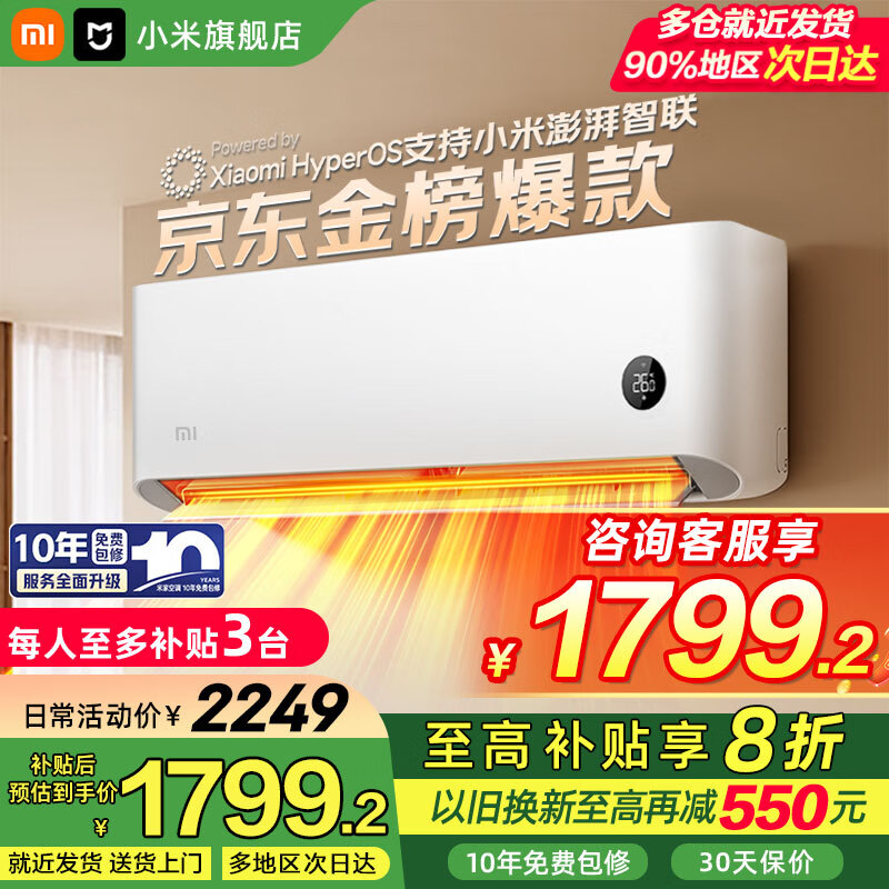 小米（MI）【国家补贴20%】空调 大1匹 新一级能效 巨省电 变频冷暖 壁挂式卧室空调挂机KFR-26GW/V1A1 大1匹 一级能效 巨省电挂机